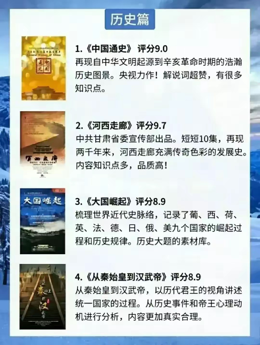 假期带孩子看看这些优质的纪录片，知识暴涨，学习娱乐两不误！其中包含有历史人文篇、