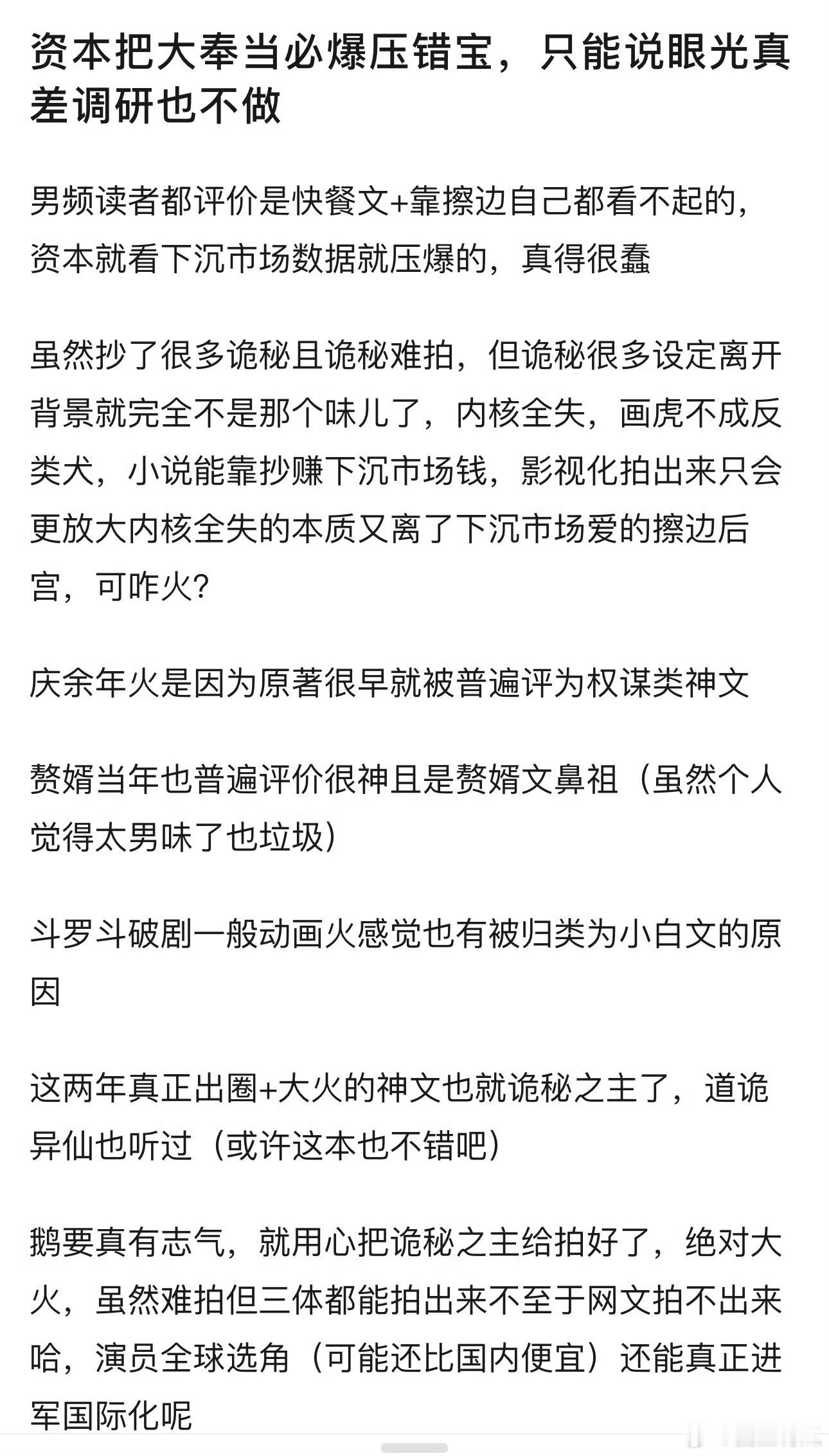 大奉打更人 浮夸 网友说资本把王鹤棣主演《大奉打更人》当必爆剧压错宝，只能说眼光
