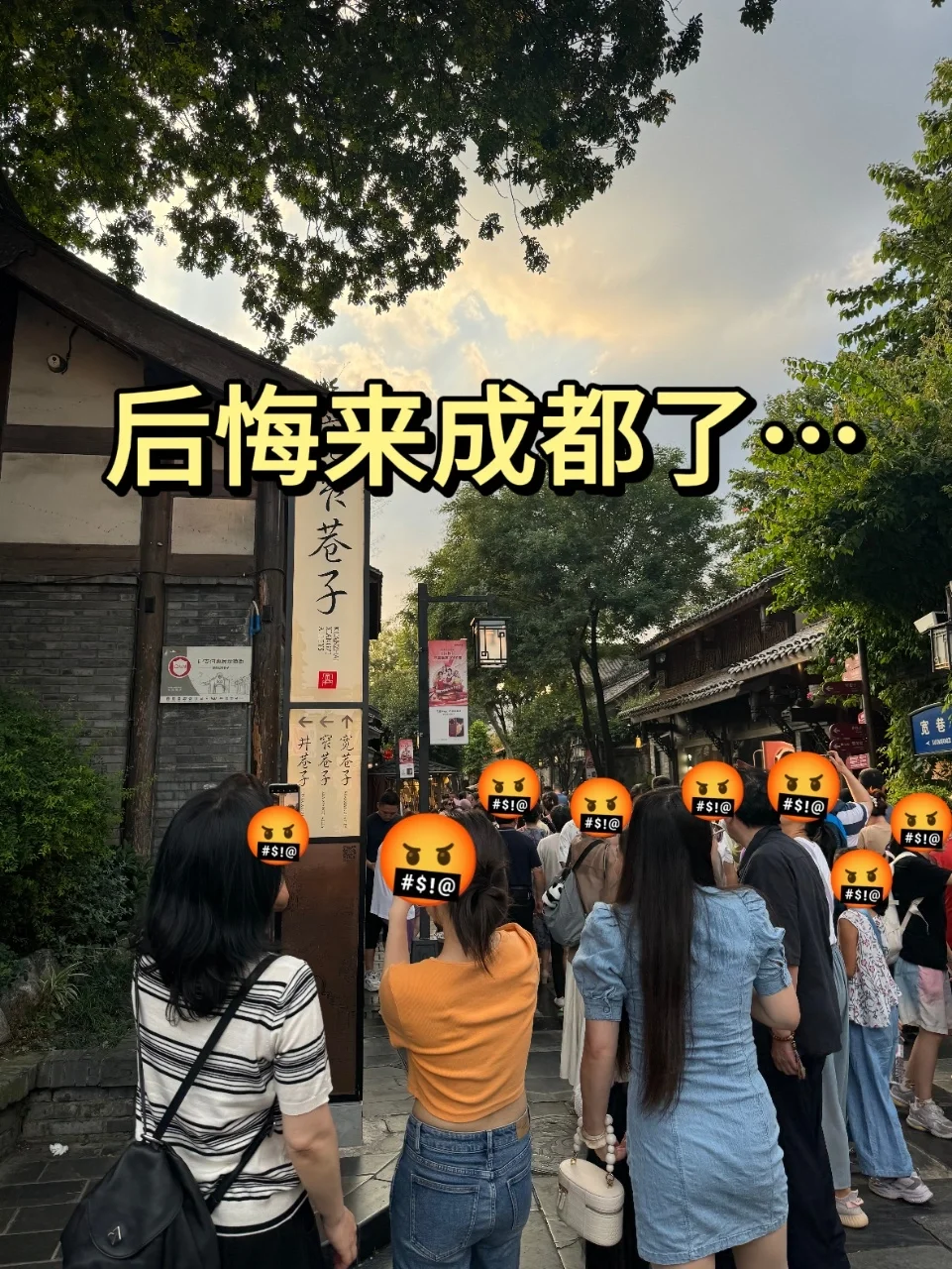 去过才知道…成都不适合临时起意的特种兵