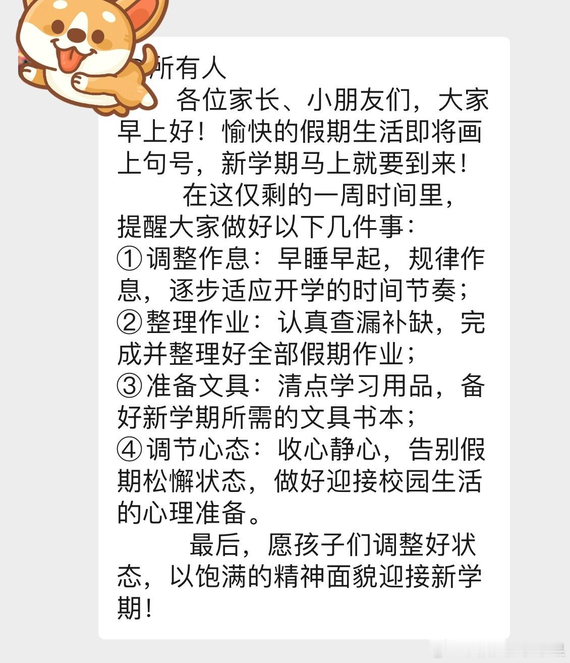 提醒一下快开学了家长们都高兴坏了，小神兽们又归笼了。 