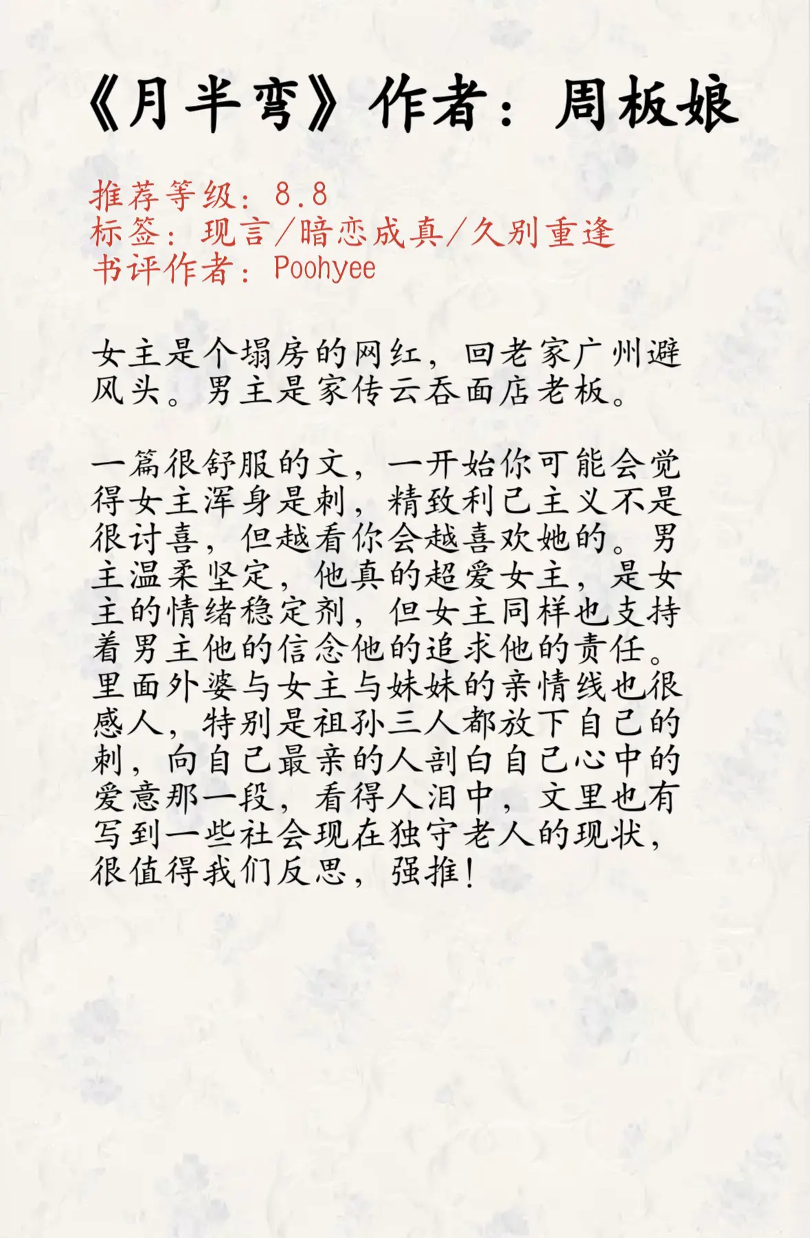 情侣博主塌房了怎么办？《月半弯》作者：周板娘