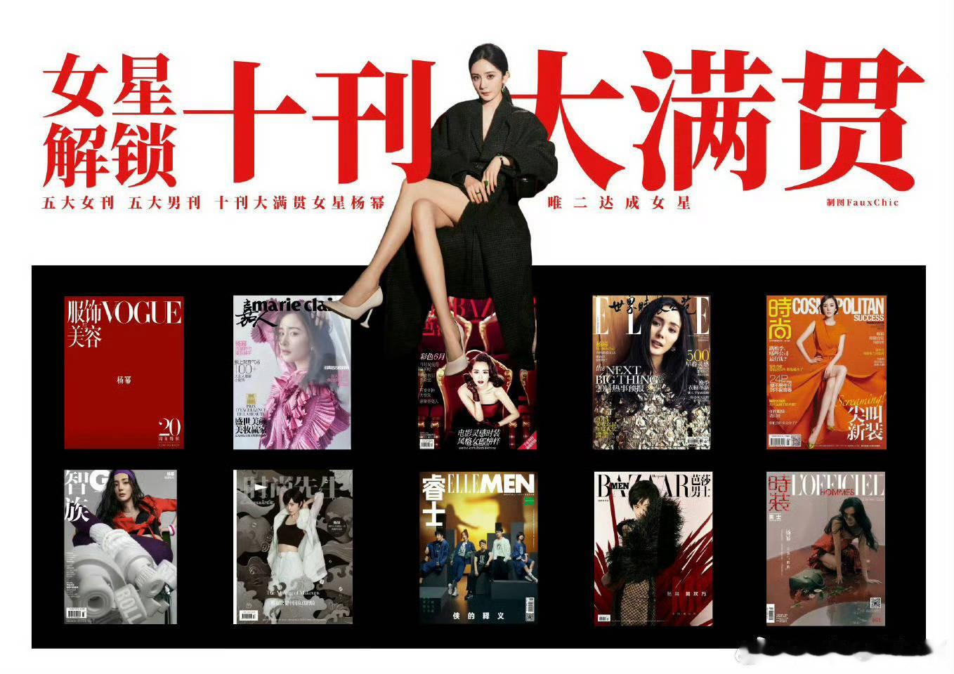 杨幂VOGUE预告 让我们恭喜杨幂，内娱首位，主流女刊男刊全满贯！！且最快！作为