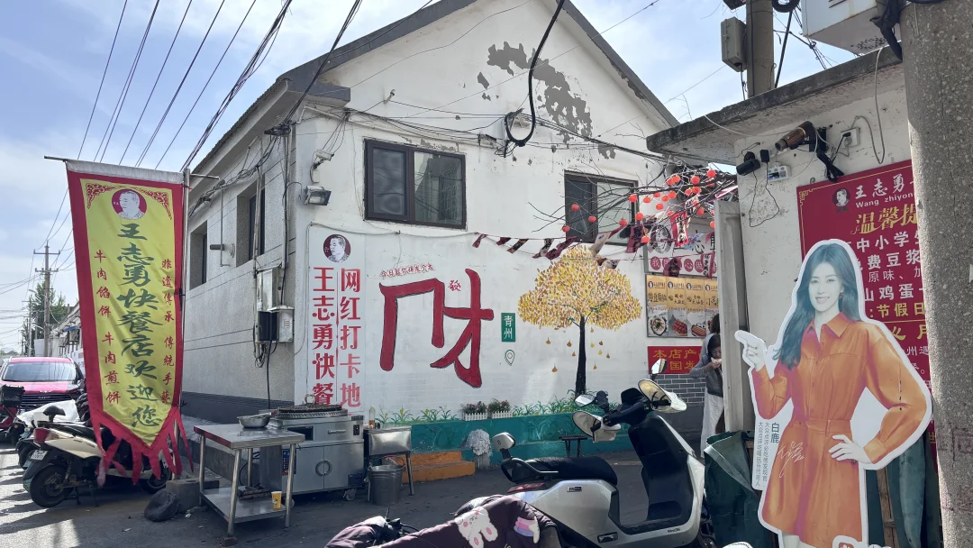 青州～王志勇和车库“平替”牛肉馅饼都吃了