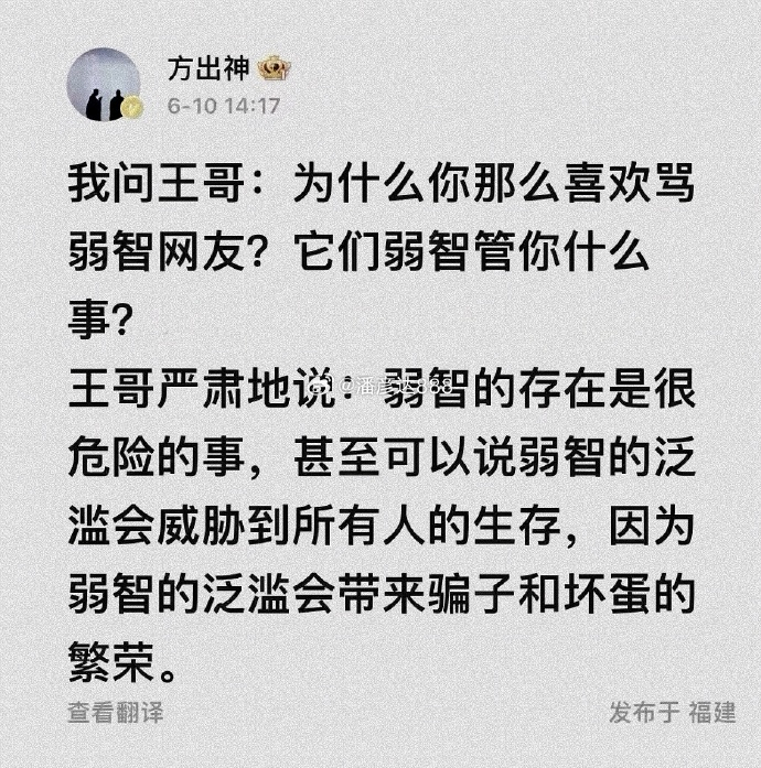 #看图说话#有道理啊！弱智的泛滥会带来骗子和坏蛋的繁荣。 ​​​