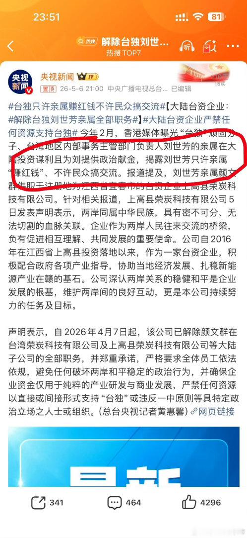 解除台独刘世芳亲属全部职务 荣炭科技有限公司2016年落户江西省宜春市上高县，4