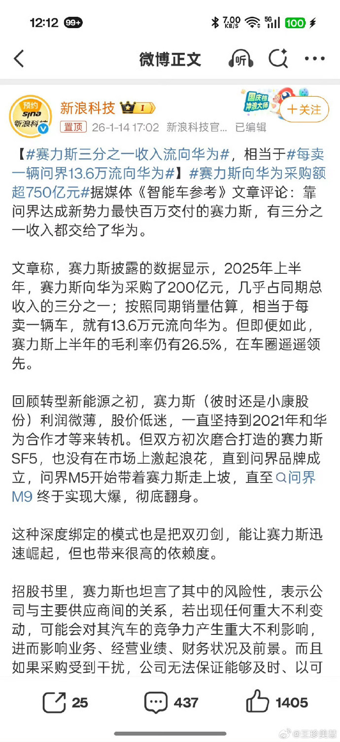 每卖一辆问界13.6万流向华为 赛力斯招股书及其他官方渠道披露的数据显示，202