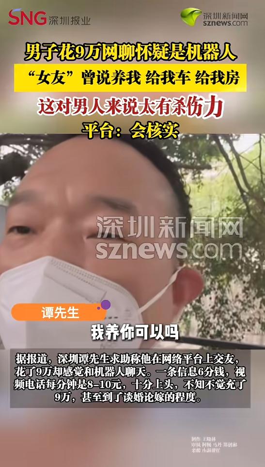 “离了个大谱！”广东深圳，一男子和网恋女友聊天时，发消息和视频都要钱，但对方一句