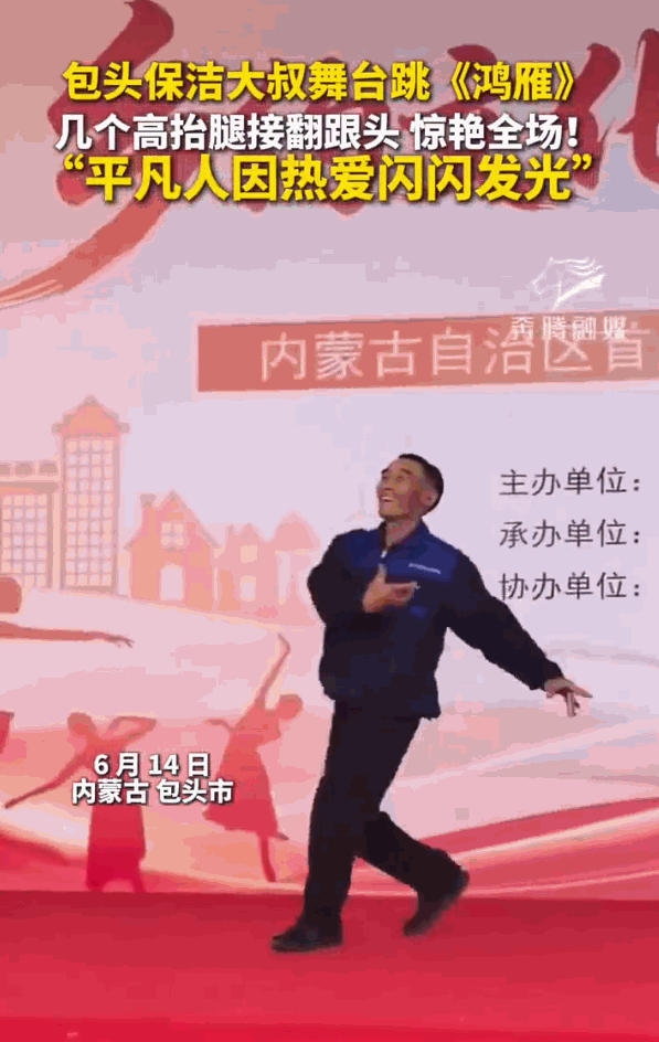 真是人不可貌相！内蒙古包头一个活动现场，一首《鸿雁》的音乐悠扬响起，正当大家以为