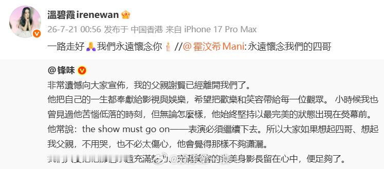 温碧霞悼念谢贤 温碧霞悼念谢贤：“一路走好🙏我们永远怀念你🕯️” 