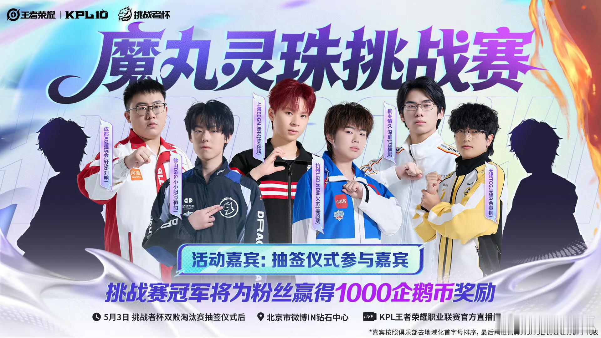 今晚抽签仪式后有魔丸灵珠挑战赛 