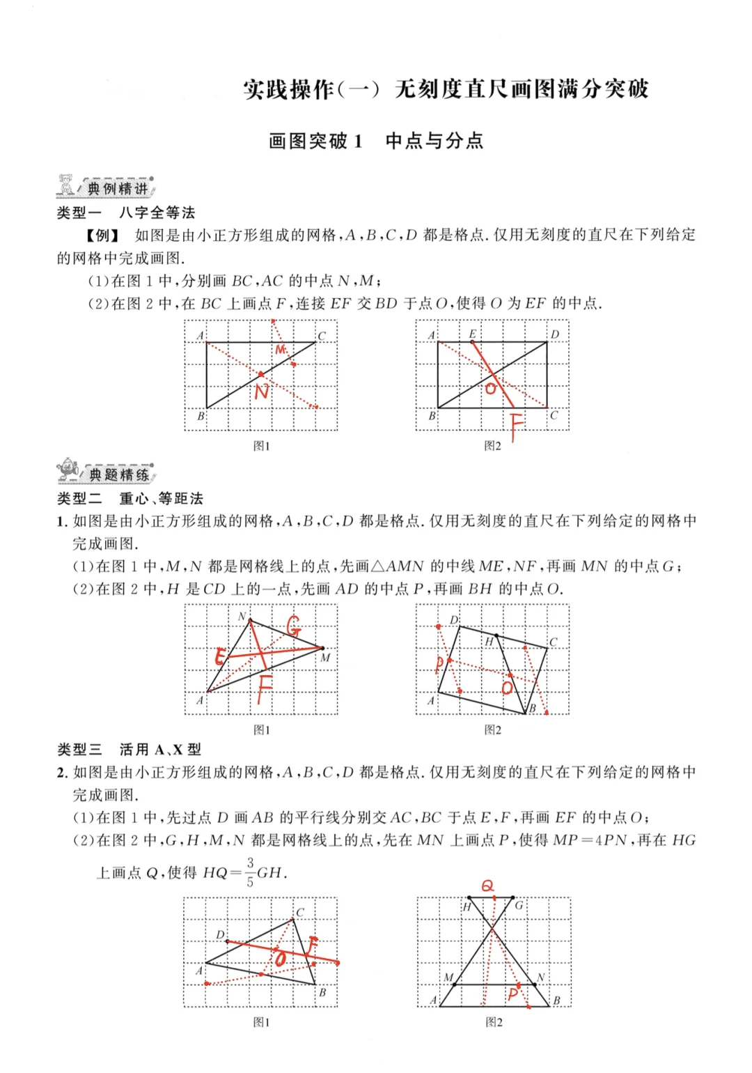 中考热点-无刻度直尺画图🔥