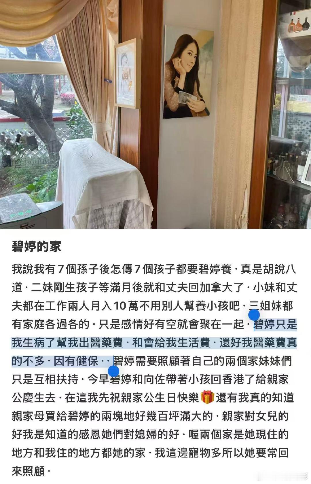 郭碧婷给爸爸生活费郭碧婷给爸爸生活费和医药费 12月14日，郭碧婷父亲在个人社交