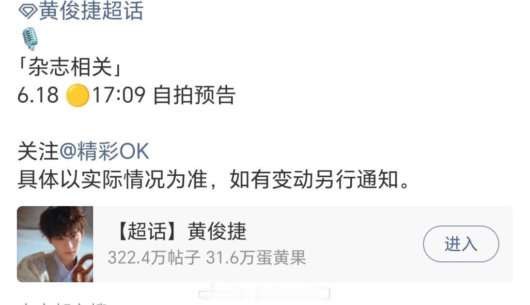黄俊捷营业好可爱，炸毛大帅哥～7月是小黄生日月，杂志和新剧都要来了，期待 