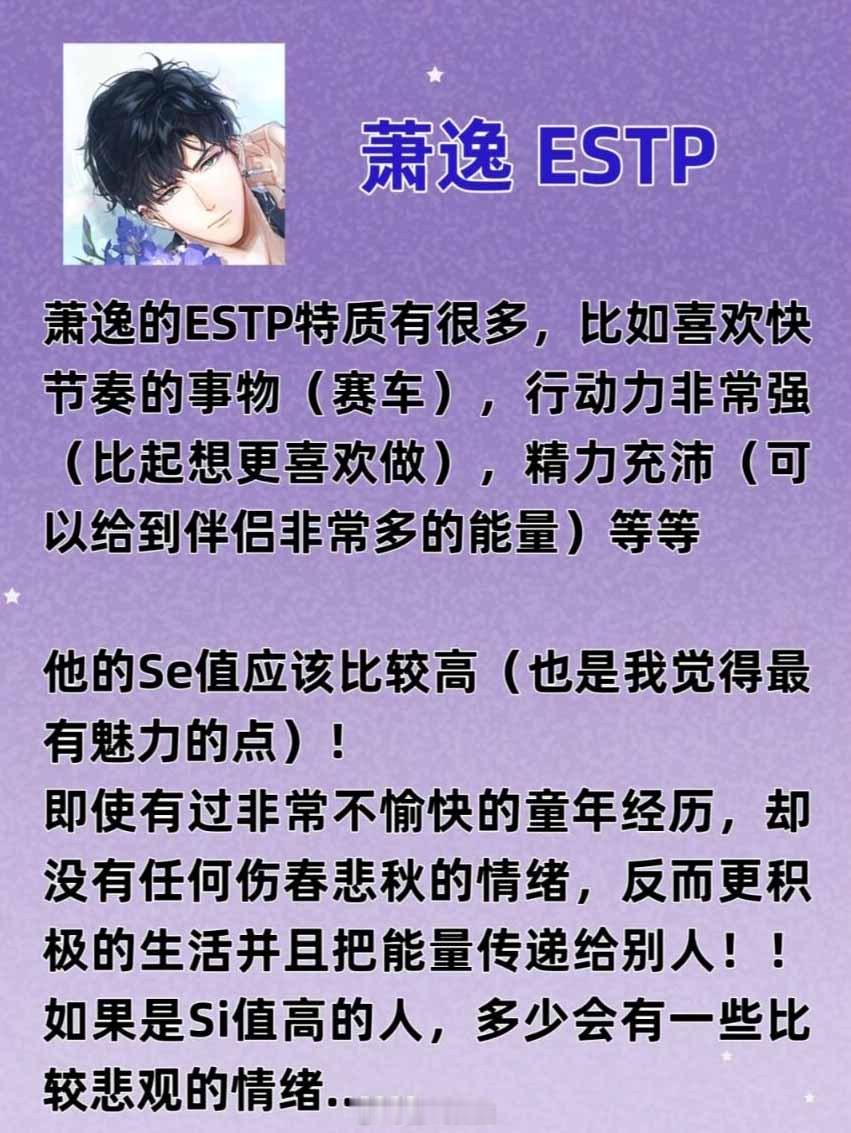 玩家关于光夜男主MBTI的一些特质总结#光与夜之恋# ​​​
