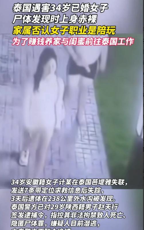 破案了！泰国杀害安徽女子计某的是陕西籍男子赵天行。2 月 21 日，赵天行在泳池