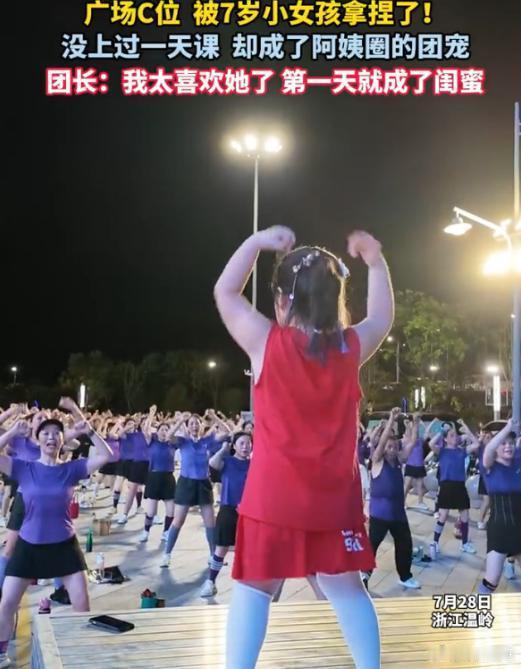 【7岁小女孩称霸广场】温岭这名七岁孩童没有经过专业的舞蹈训练，仅凭日常跟随广场人