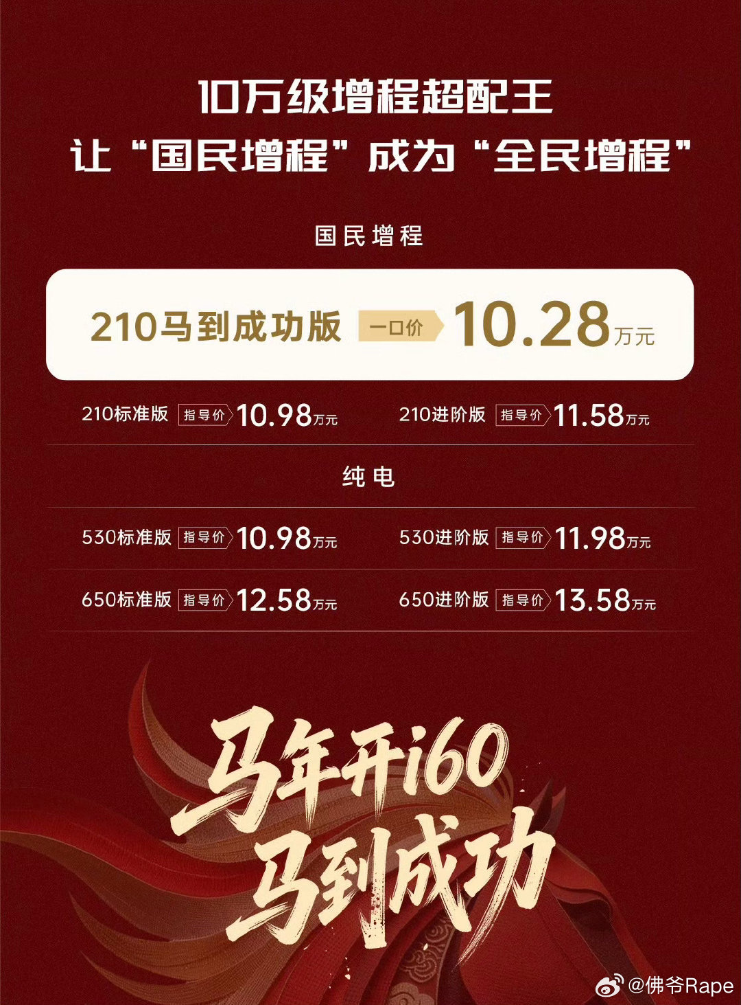 埃安i60马到成功版新车型10万级200km纯电增程车，大家会冲吗？新车速递大v