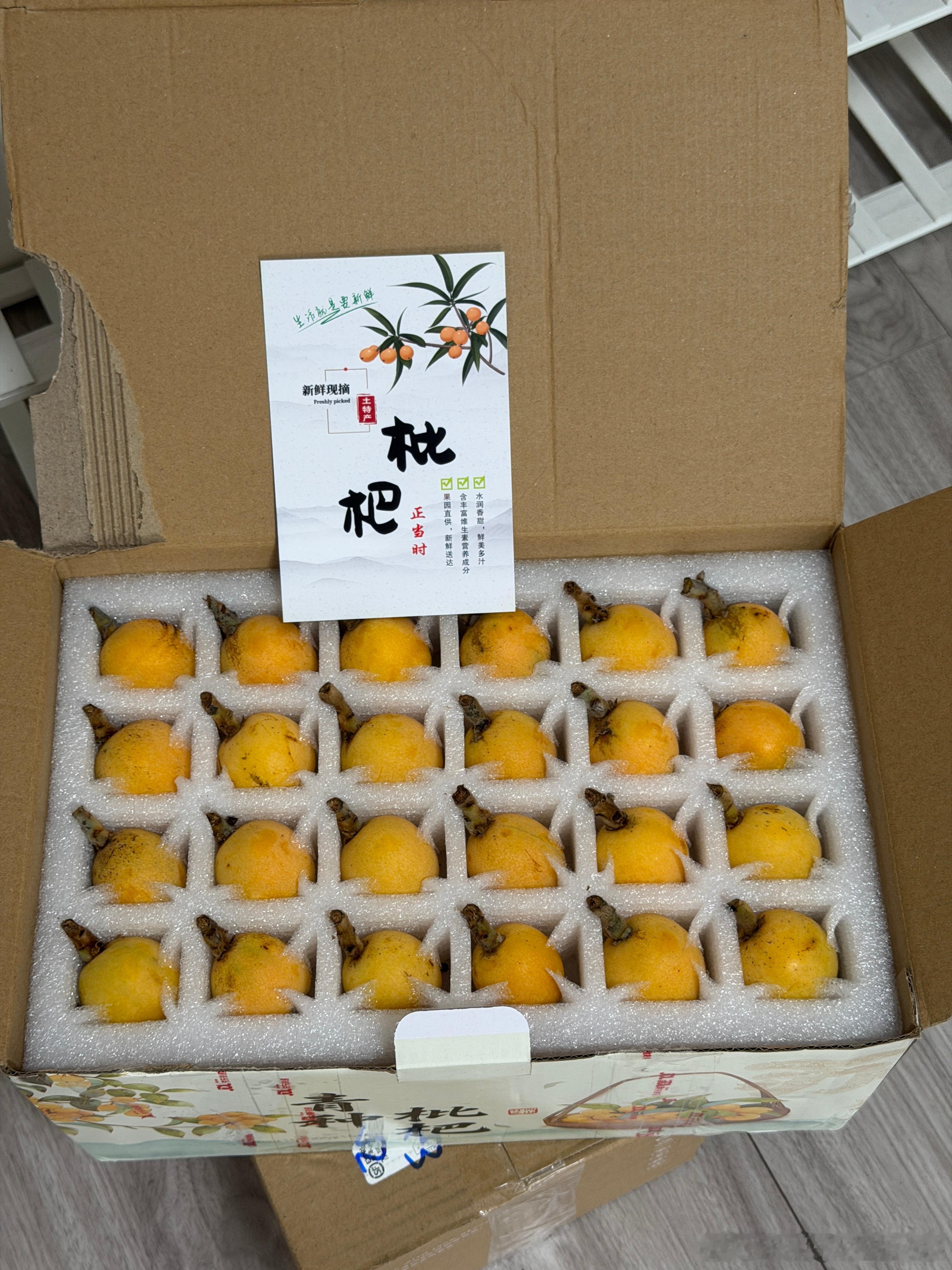 晚上忙完回家收到了一盒枇杷！但是看发件人信息完全不知道是谁寄的，下次大家做好事能