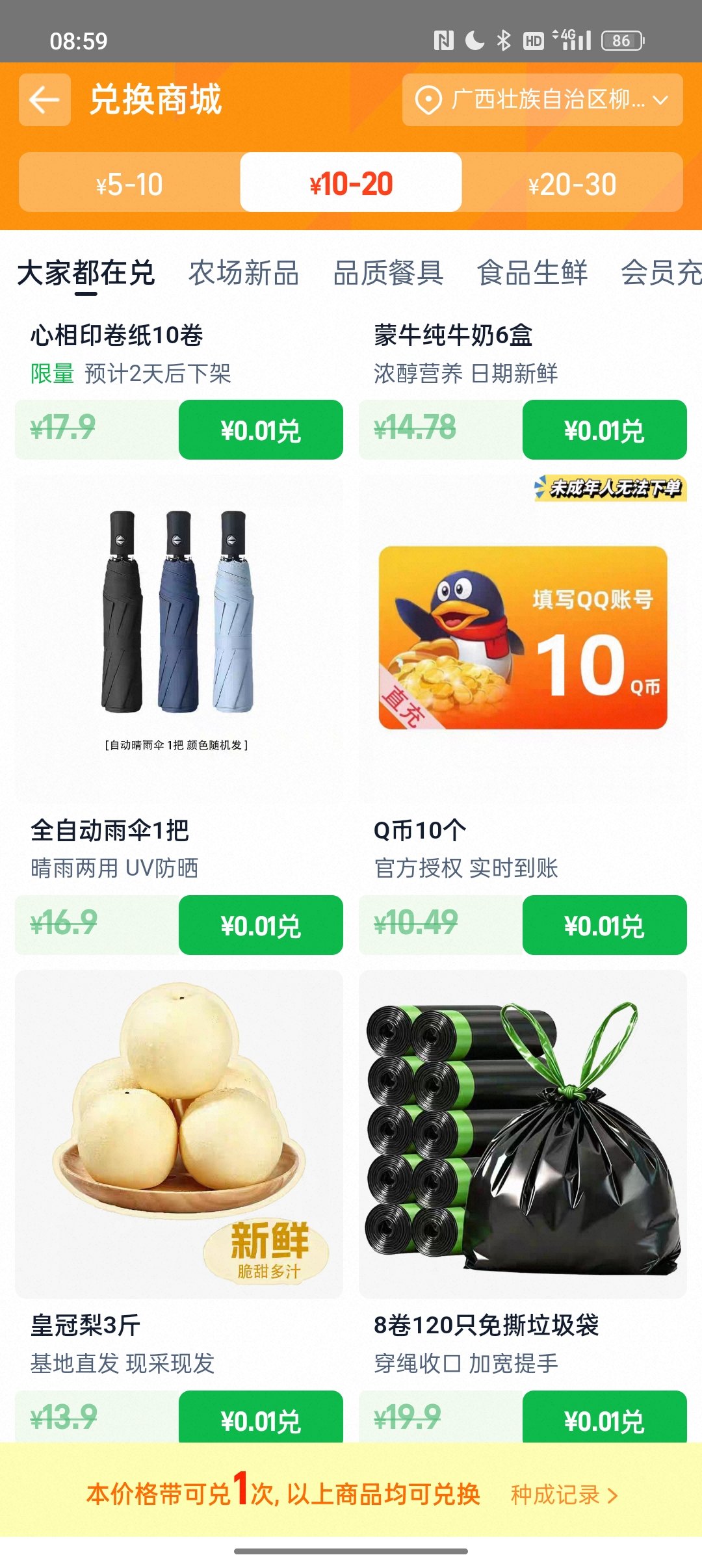不用等十二点了没兑的现在去兑吧 