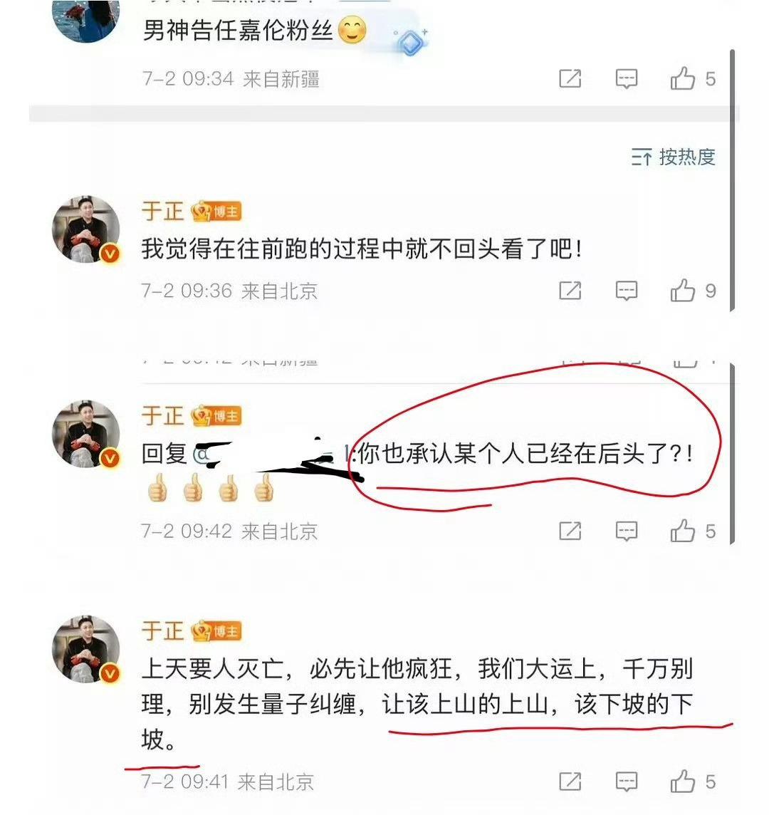 疑似白鹿粉丝要求于正告任嘉伦粉丝，然后于正言语中嘲讽任嘉伦在走下坡路了！[挖鼻]