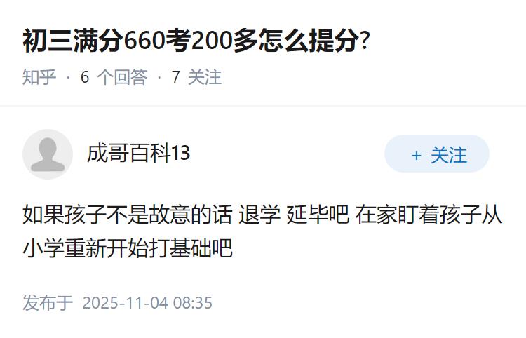 初三满分660考200多怎么提分?