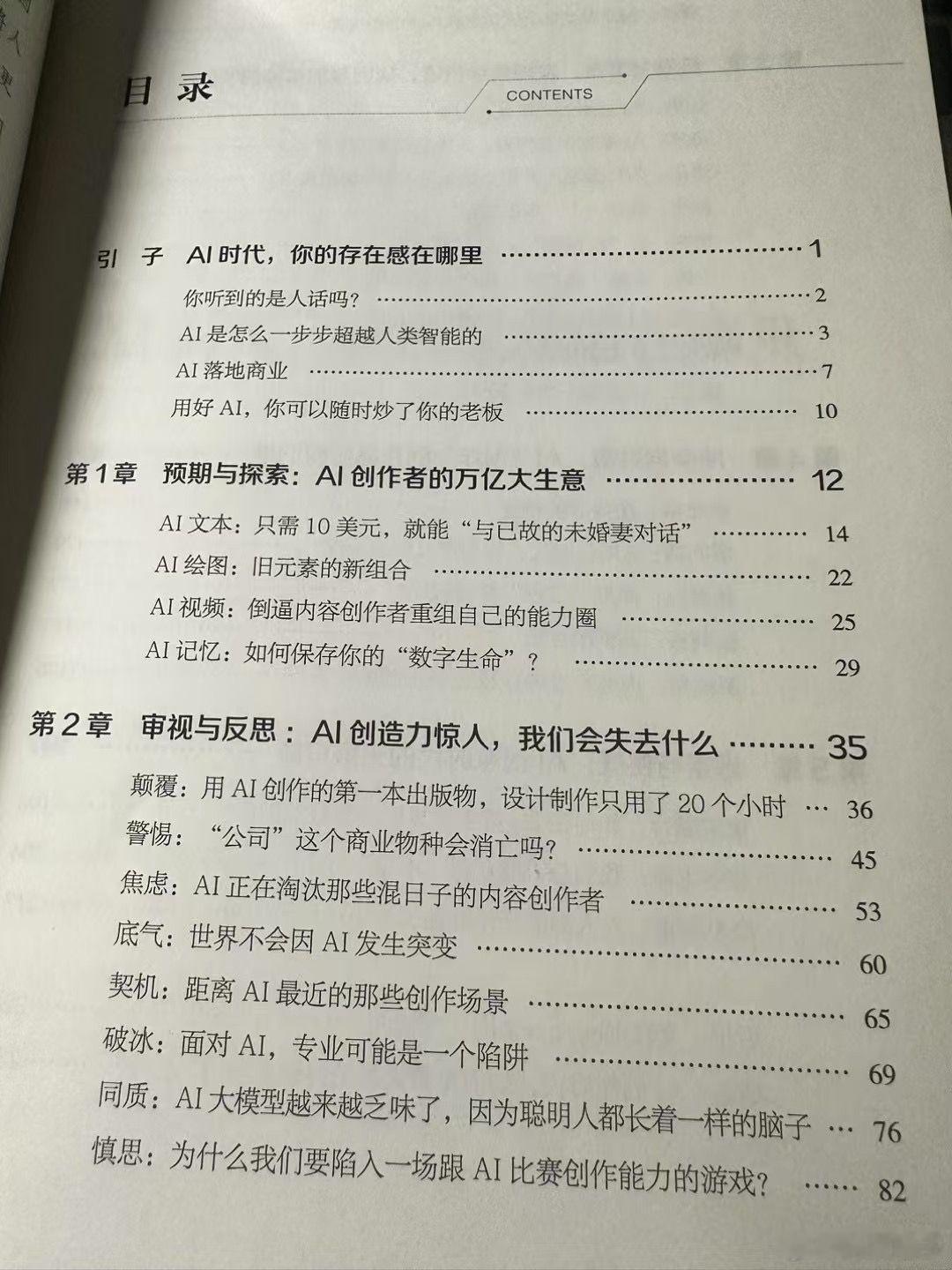 李檬在新书《AI红利》里直接甩结论：淘汰的不是人，是平庸！😂 他说AI就是个“