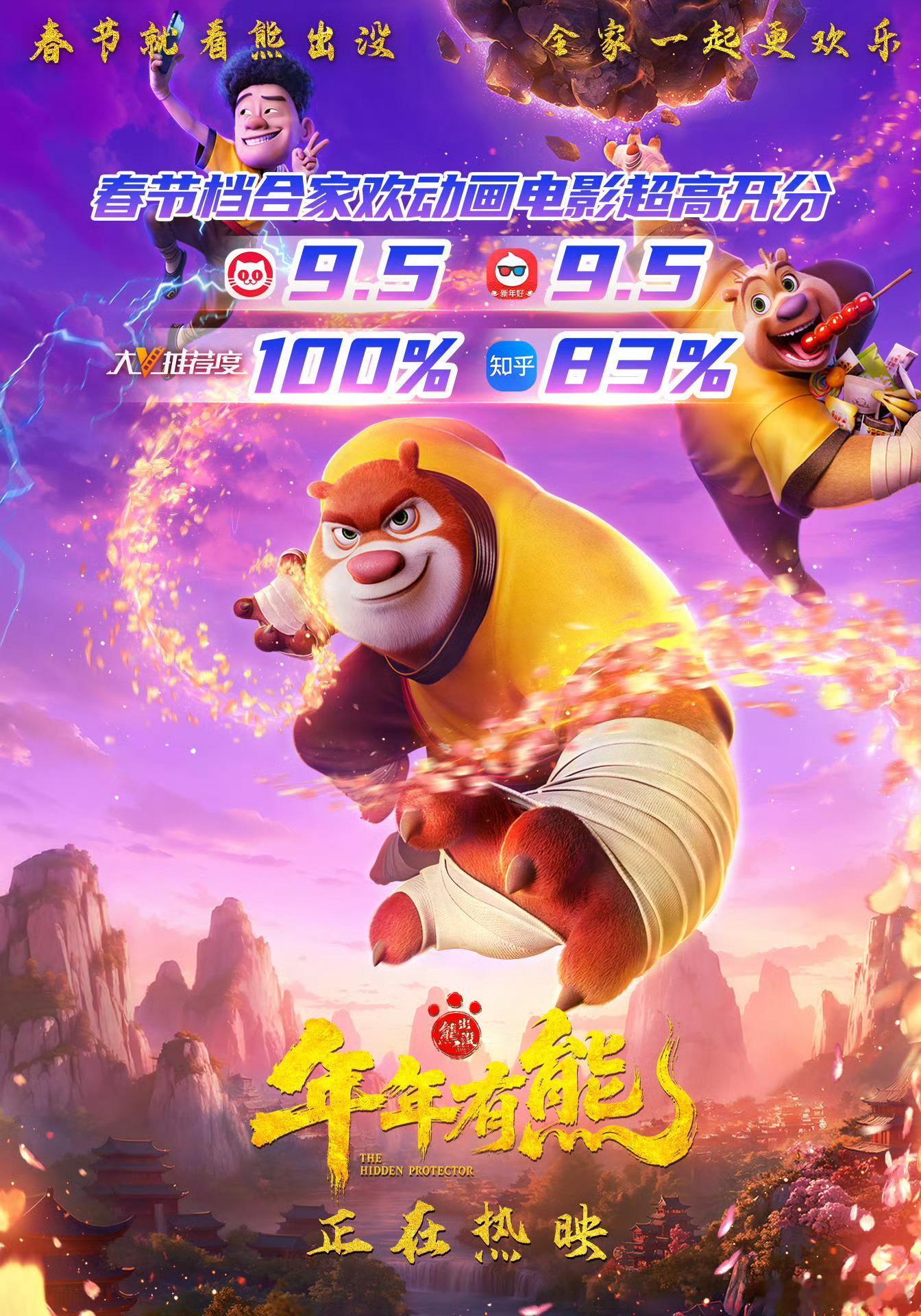 熊出没每年春节档的口碑一直都很好，就是排片好少啊！希望多加点排片 熊出没的排片