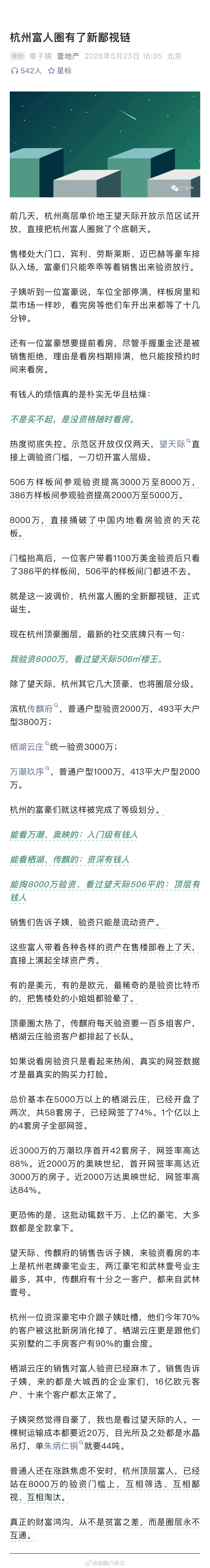 杭州富人圈有了新鄙视链
