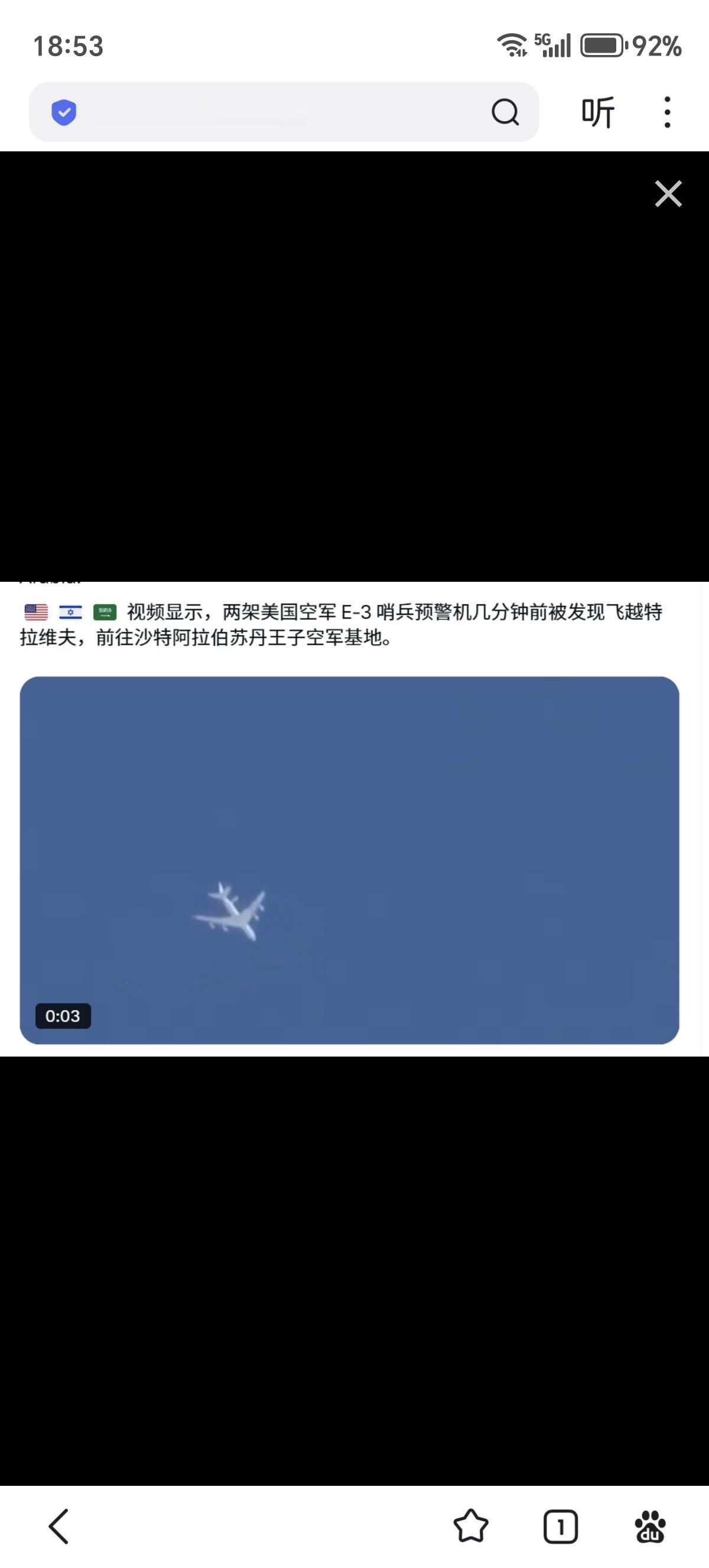 e3“望楼”预警机2架被发现从以色列上空经过，转场沙特苏丹王子空军基地。
沙特王