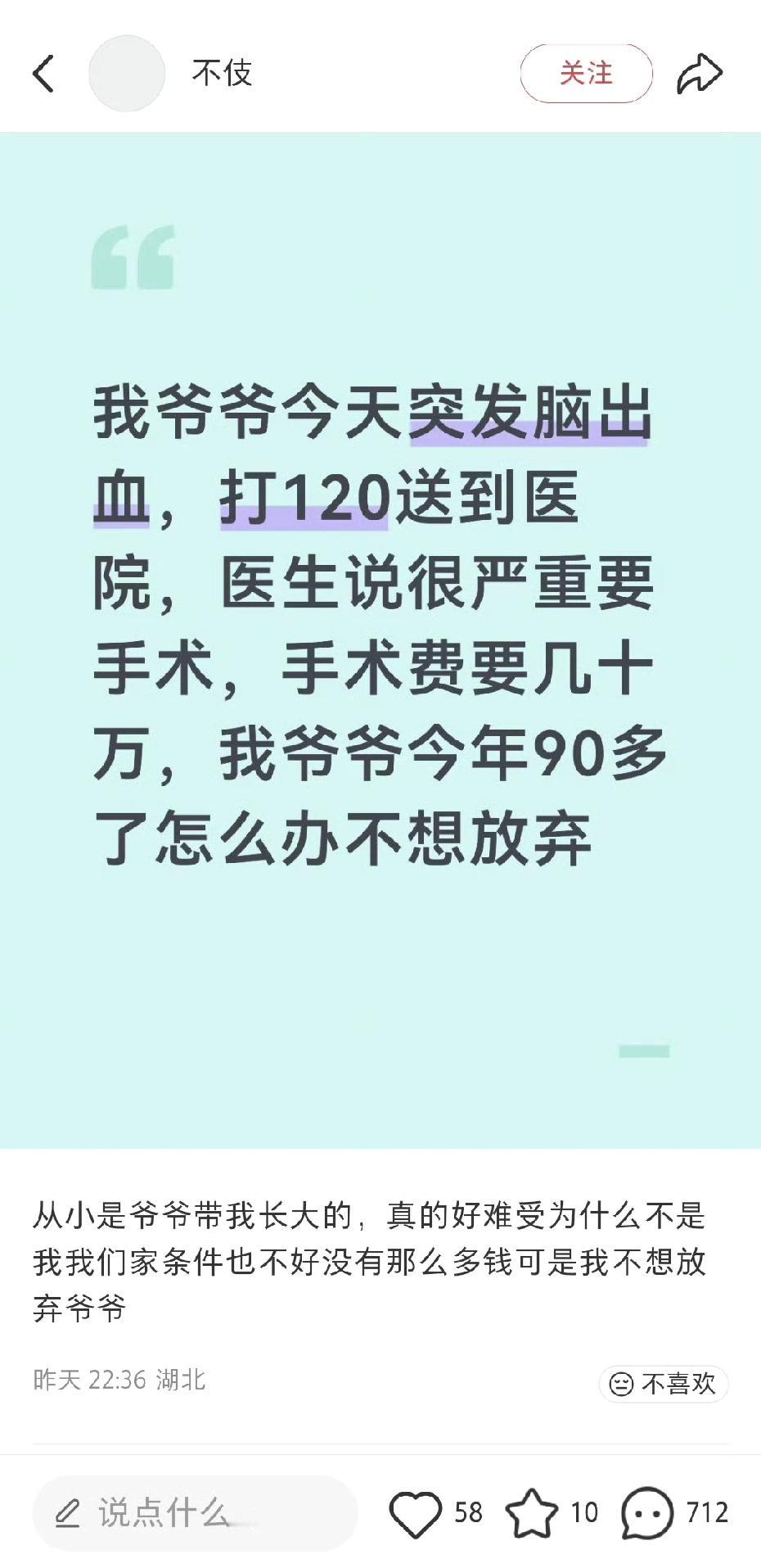 “”爷爷90多岁脑出血，医生说很严重要手术，手术费要几十万，不想放弃怎么办……”