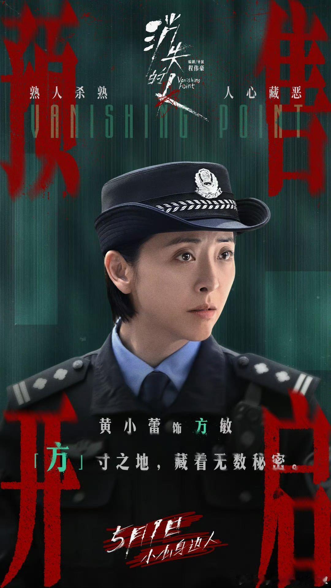 黄小蕾电影消失的人黄小蕾演警察好帅蕾姐这松弛感真的绝了！电影票房大爆，她却在菜市