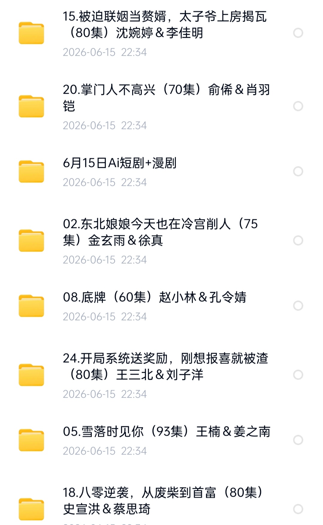 6月15日 