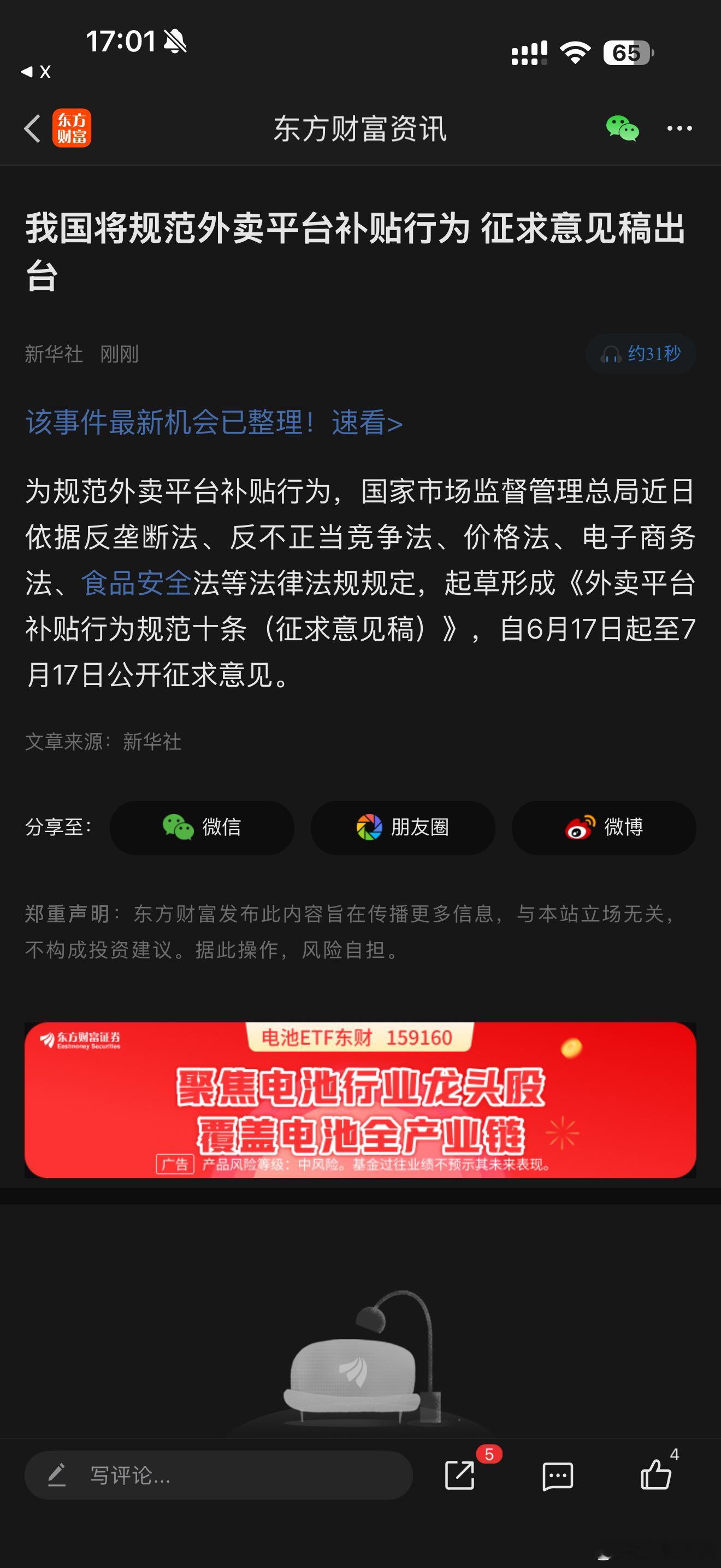 丢死人了，需要国家出台法律限制外卖大战。 