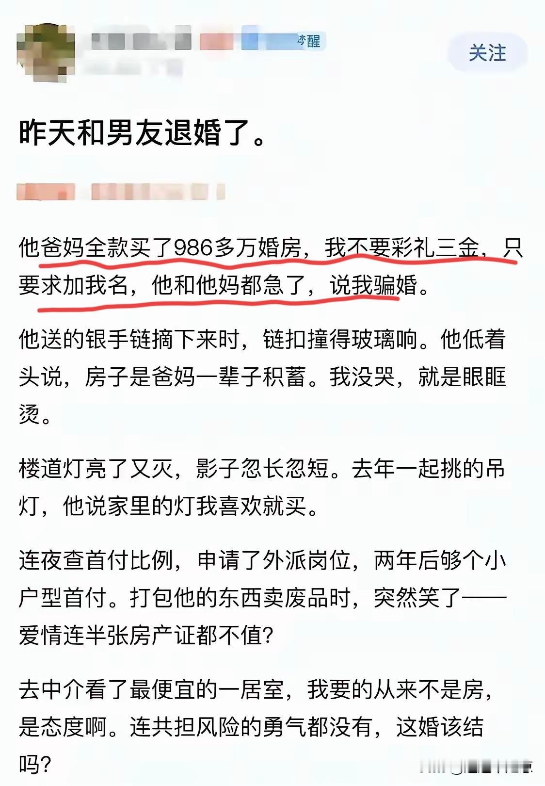 她是如何把无耻写的如此的气壮山河！幸亏退婚了，这赶上土匪进村抢劫！口口声声的态度