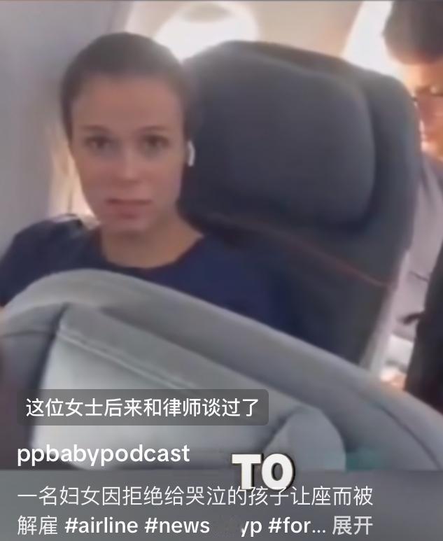 飞机拒绝给小孩让座却被公司解雇、
飞机上一个小孩一直哭闹，家长要求白人女子让座，