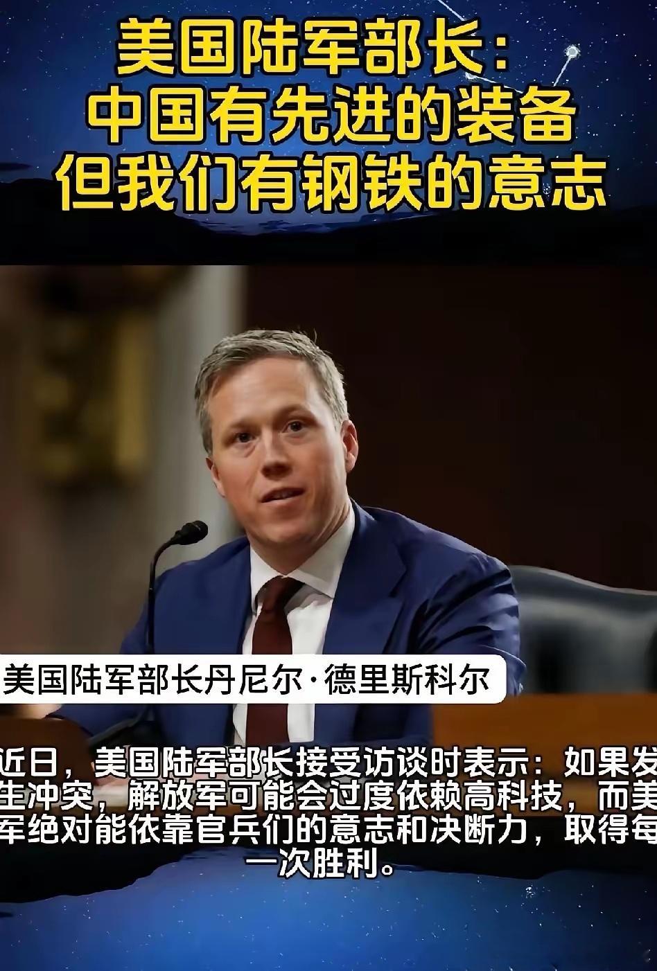 惊讶，美军发现技术输了，要比意志力？美国陆军部长丹尼尔德里斯科尔在一个对中美军事