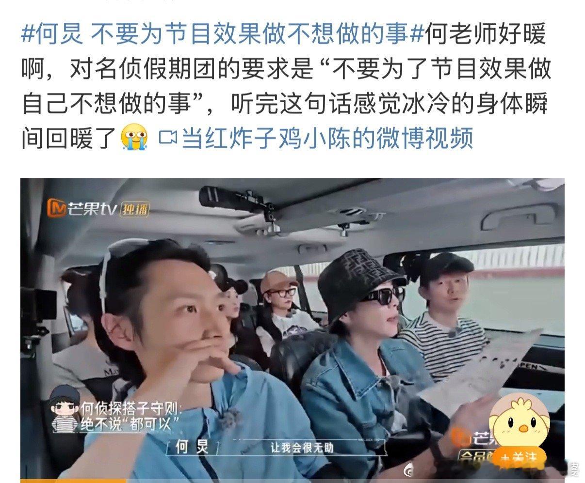 何炅 不要为节目效果做不想做的事 呵呵呵，那“再见爱人”不就是为了节目效果吗？各
