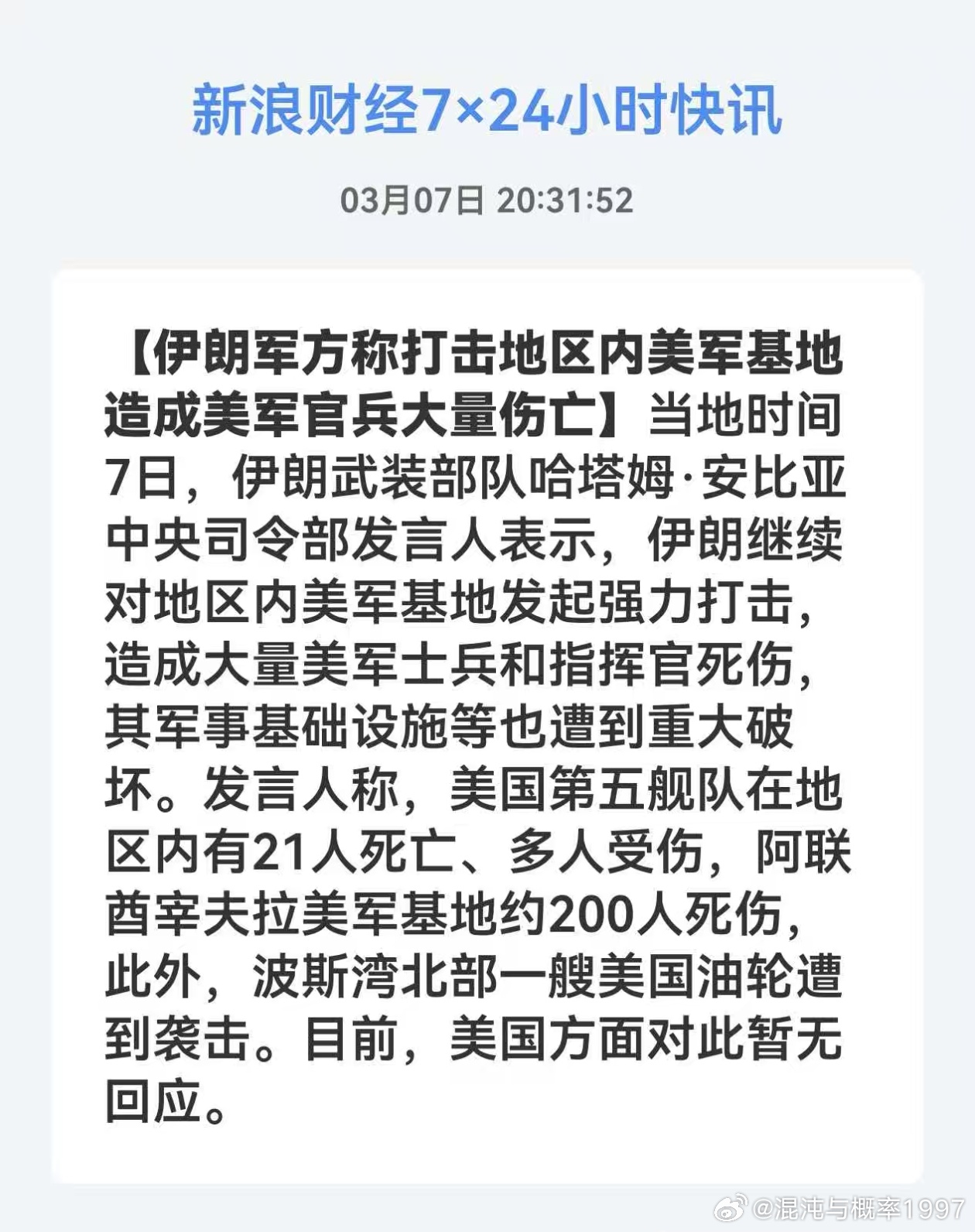 外网也是消息封锁，美国自己也不报道[伊朗军方称打击地区内美军基地造成美军官兵大量