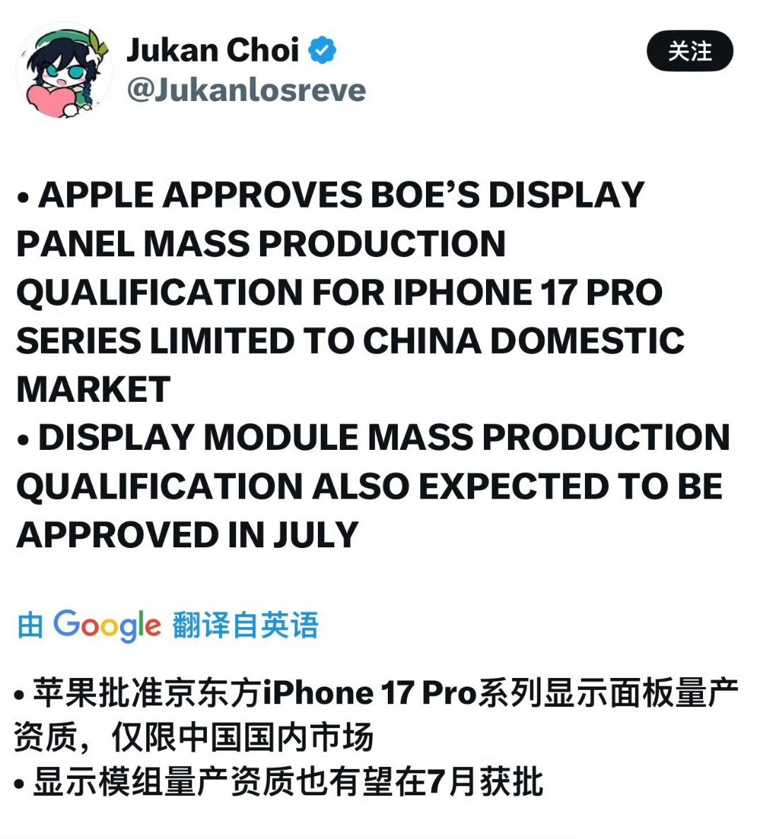 京东方成iPhone 17pro 系列屏幕供应商了，但是仅供中国市场。 ​​​