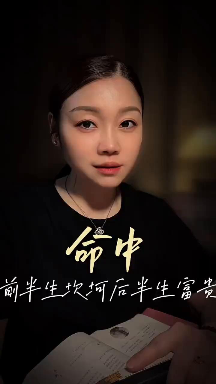 命中有大财的人，他的前半生一定是一贫如洗，甚至是负债累累。老天从不会轻易把富贵交