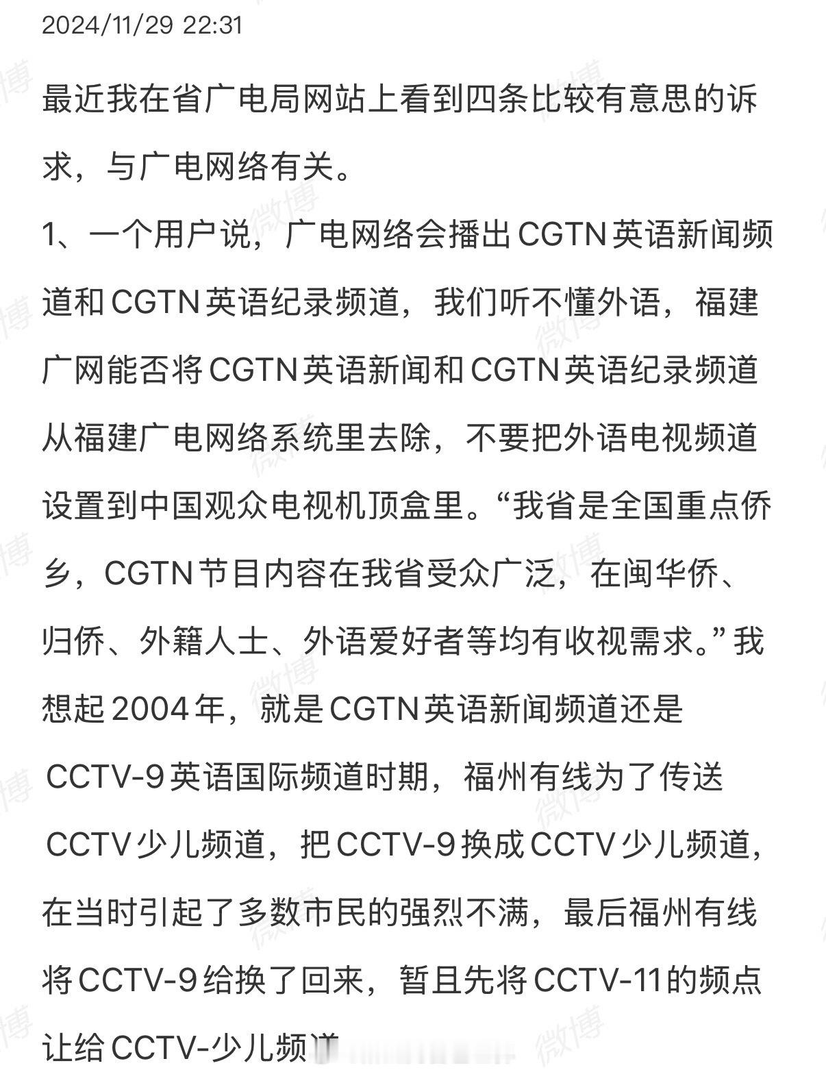 “简直洋文都比家乡比国内省级卫视还重要”——有本事把亚洲新闻台给上了 既然号称“