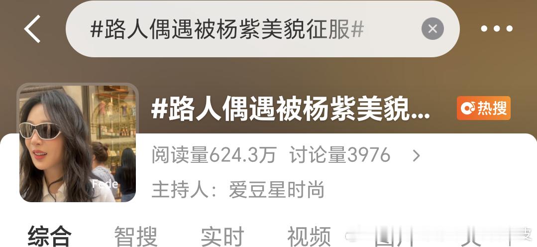 路人偶遇被杨紫美貌征服hello？有人吗？给我们话题换个头像？ 