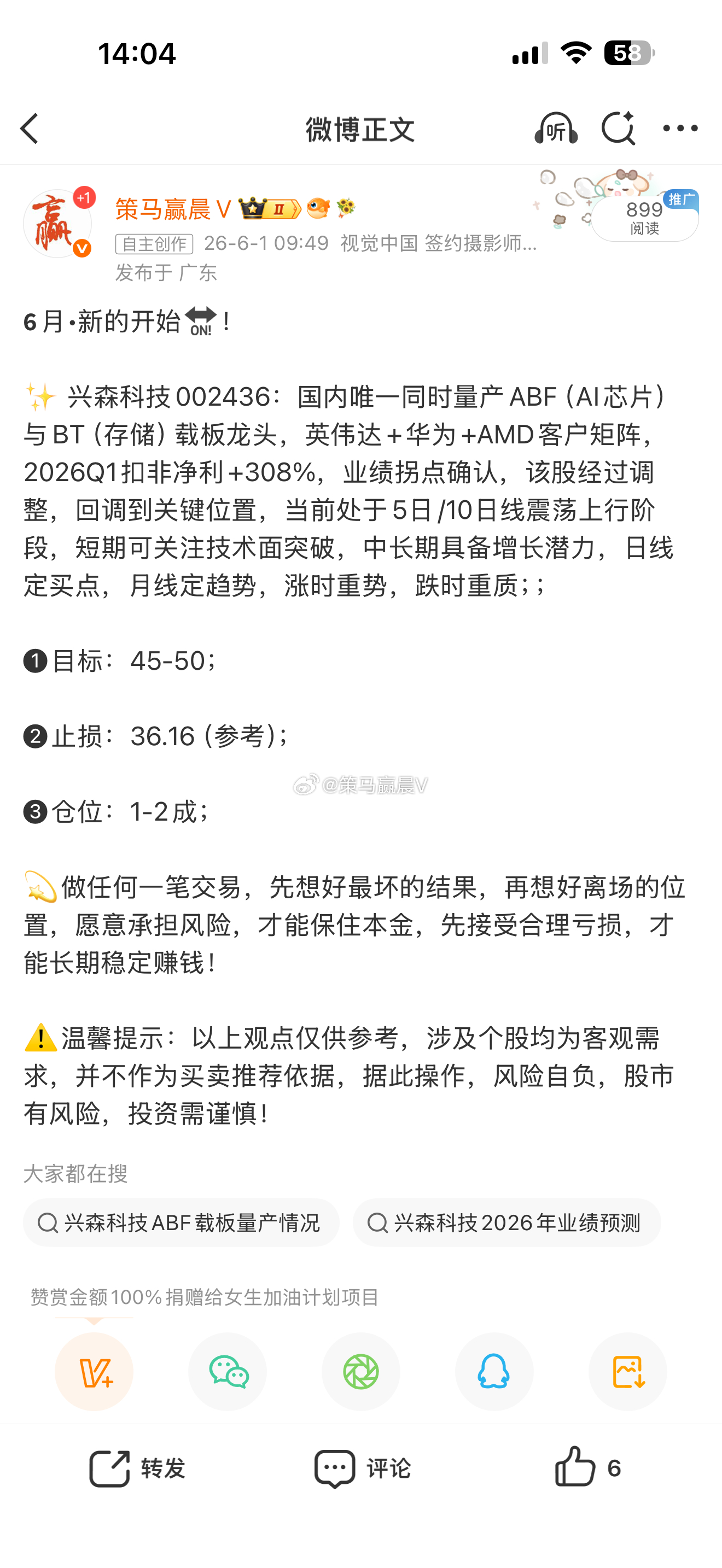 本月第一支兴森科技002436📈创新高👏👏 