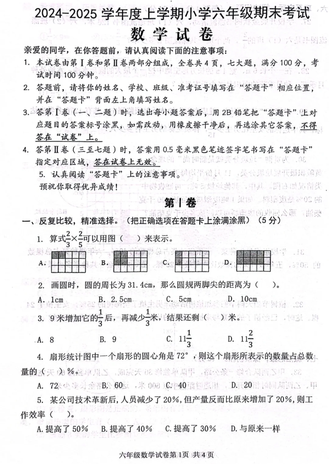 六年级|上册数学期末真题卷