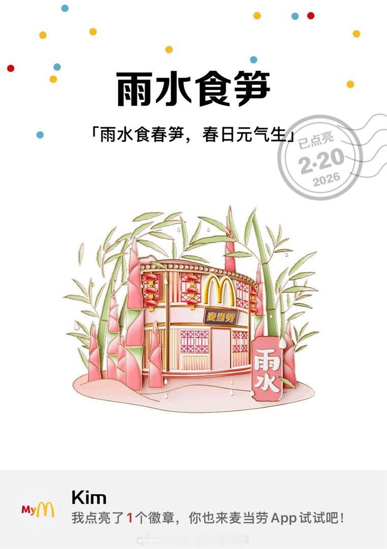 吃个麦当劳也要这么有情绪价值吗 