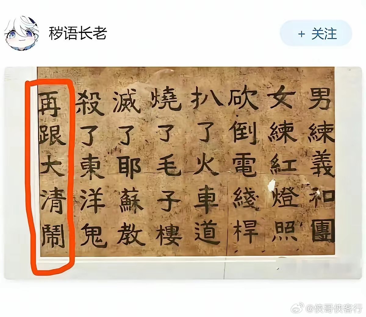义和团的口号是扫清灭洋，但中间有段时间慈禧向列国宣战，义和团为国家舍弃私怨，改口