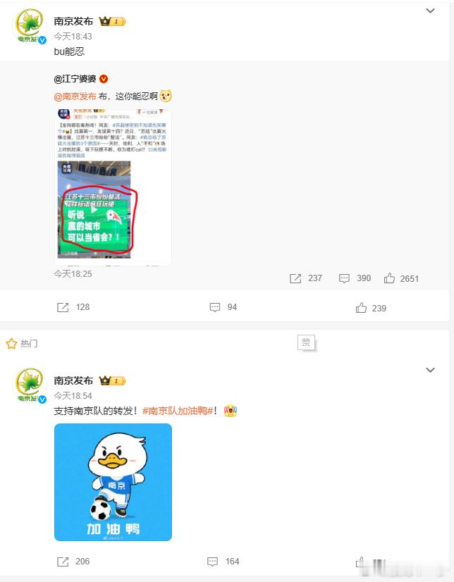 苏超火出圈，南京发布急得连发2条微博 ​​​