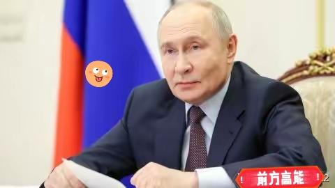 普京提出俄罗斯准备与乌克兰进行和谈的条件
​​​俄罗斯方面表示，俄罗斯准备就与乌