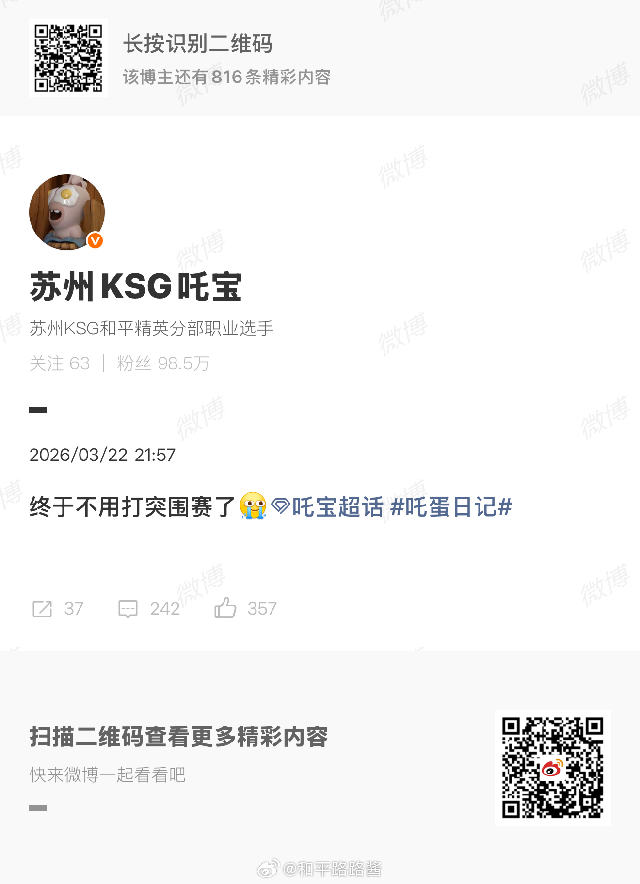 我们吒宝超棒的！辛苦啦辛苦啦pel春季赛第五周冠军之夜 2026pel春季赛