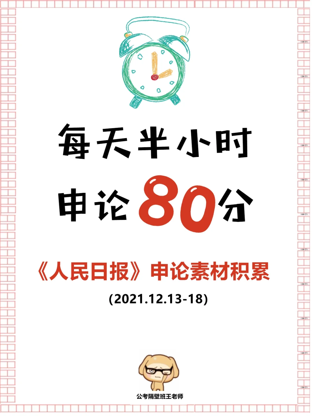 《人民日报》申论素材积累